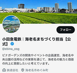 SNSツールの活用