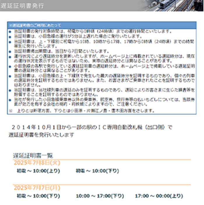 遅延証明書のホームページ 改善前