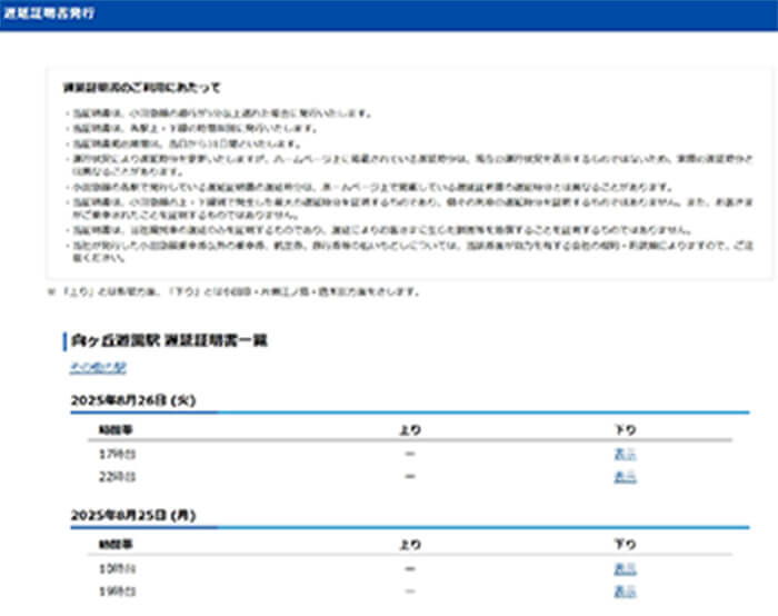 遅延証明書のホームページ 改善後