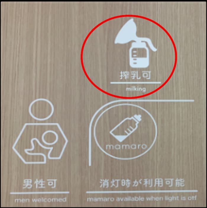 搾乳可能シール追加後