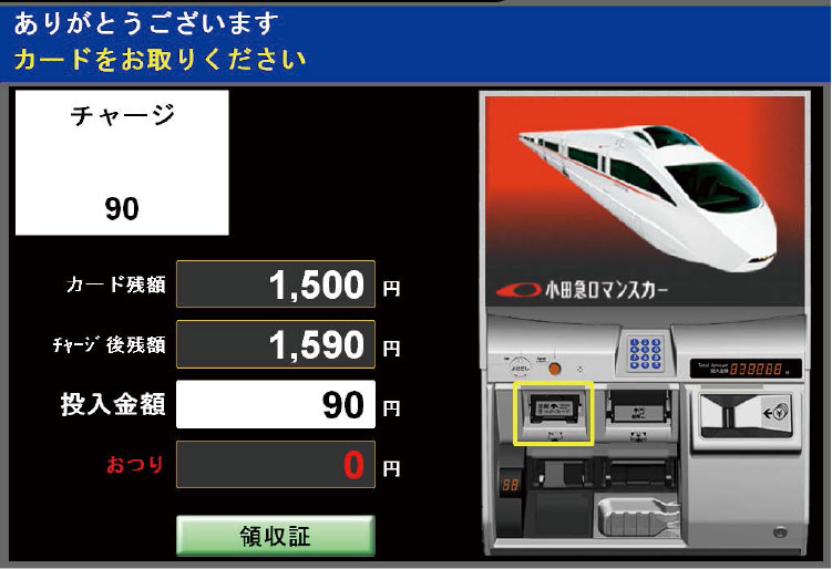  3. チャージされたICカードをお取りください。