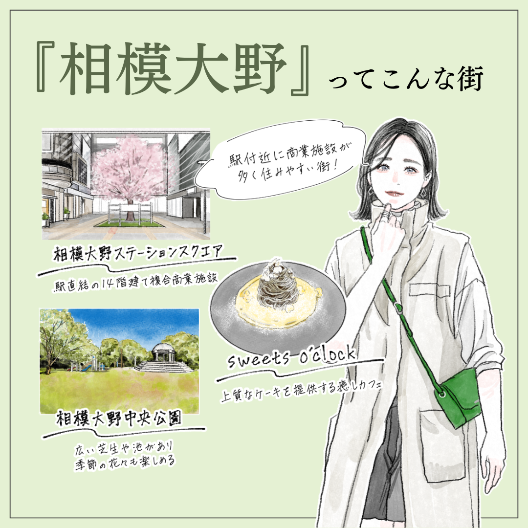 相模大野