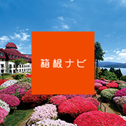 HAKONE NAVI
