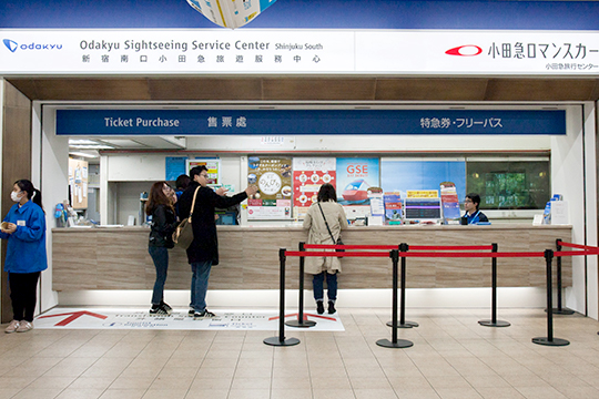 新宿南口小田急旅遊服務中心