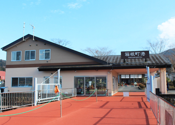 箱根町港