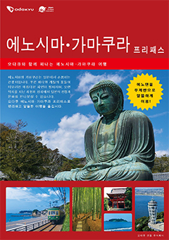 Free Enoshima/Kamakura Guidebook