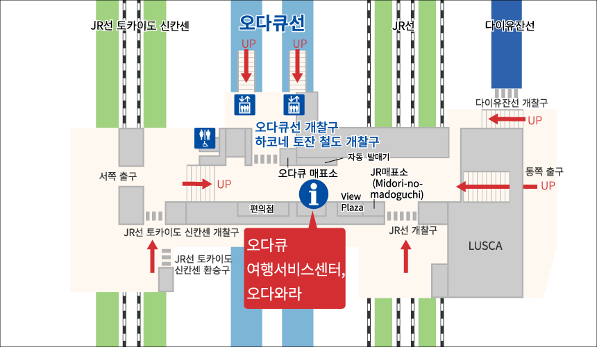 오다와라역 오다큐선 카운터 맞은편