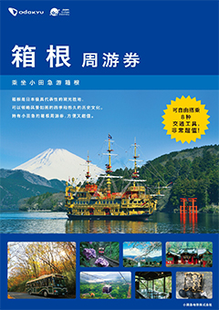 Free Hakone Guidebook