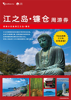 Free Enoshima/Kamakura Guidebook